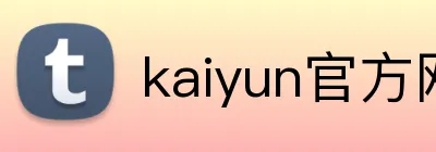 kaiyun官方网站 Logo